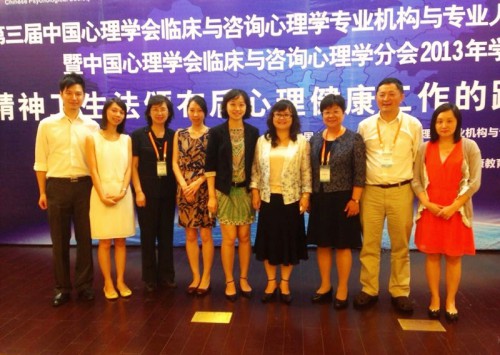 第三屆中國心理學會分會學術會議